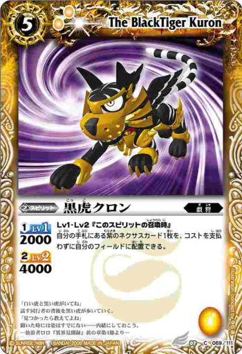 BS02-069 C 黒虎クロン(ASIA收錄/2009年度版)
