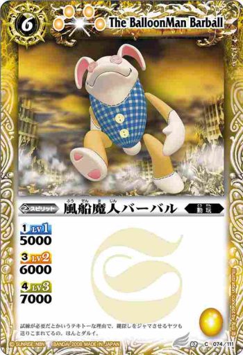 BS02-074 C 風船魔人バーバル(ASIA收錄/2009年度版)