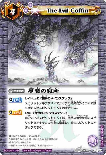 BS02-078 U 夢魔の寝所(ASIA收錄/2009年度版)