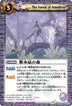 BS02-079 C 紫水晶の森(ASIA收錄/2009年度版)