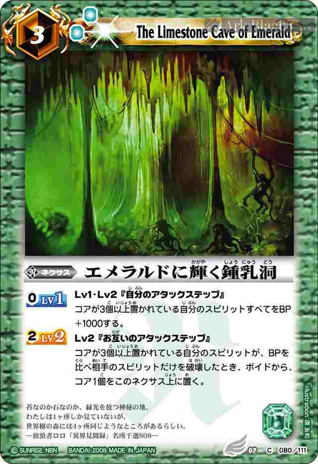 bs-bs02-080-2008-bs02 BS02-080 C エメラルドに輝く鍾乳洞(BS02收錄/2008年度版)