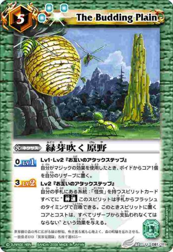 BS02-081 U 緑芽吹く原野(ASIA收錄/2009年度版)