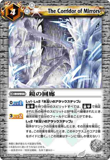 BS02-083 U 鏡の回廊(ASIA收錄/2009年度版)