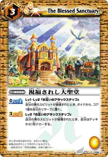 BS02-084 C 祝福されし大聖堂(ASIA收錄/2009年度版)
