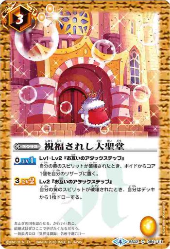 (異畫)BS02-084 C 祝福されし大聖堂(PB17收錄/2018年度版)