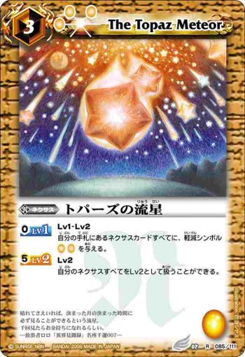 BS02-085 R トパーズの流星(ASIA收錄/2009年度版)