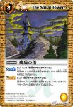 BS02-086 C 螺旋の塔(ASIA收錄/2009年度版)