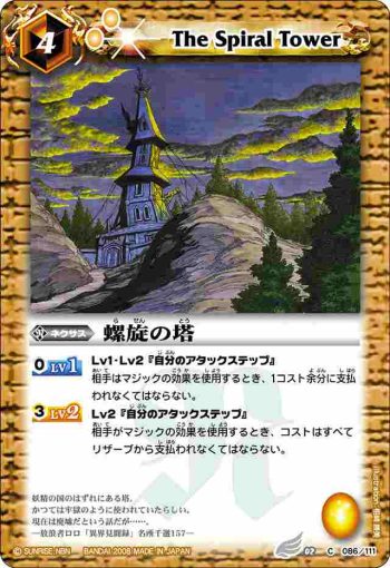 BS02-086 C 螺旋の塔(ASIA收錄/2009年度版)