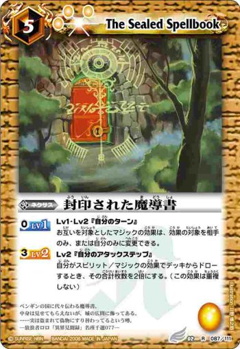 BS02-087 R 封印された魔導書(ASIA收錄/2009年度版)