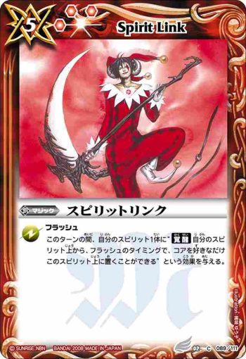BS02-089 C スピリットリンク(ASIA收錄/2009年度版)