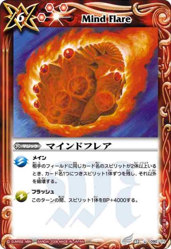 BS02-090 U マインドフレア(ASIA收錄/2009年度版)