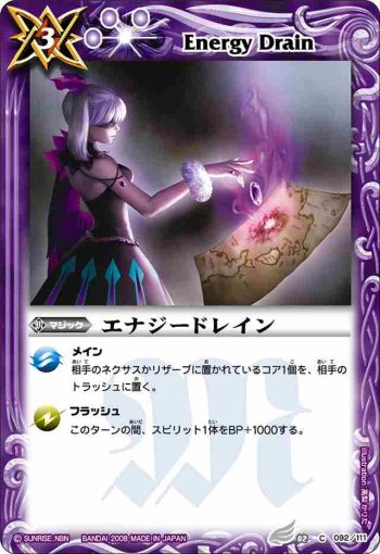 BS02-092 C エナジードレイン(ASIA收錄/2009年度版)