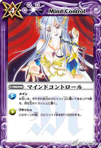 BS02-093 R マインドコントロール(ASIA收錄/2009年度版)