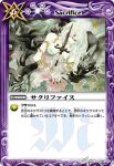 BS02-095 C サクリファイス(ASIA收錄/2009年度版)