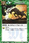 BS02-097 C ネイチャーフォース(ASIA收錄/2009年度版)