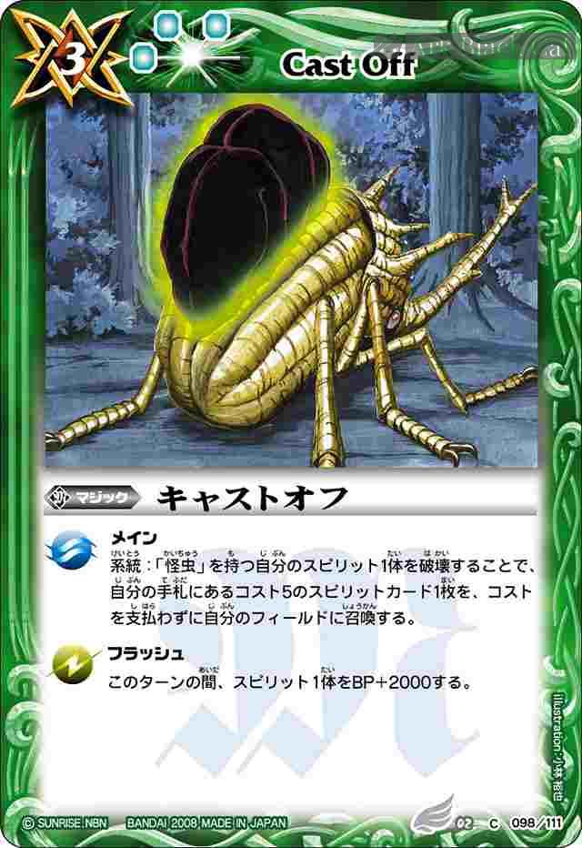 bs-bs02-098-2008-bs02 BS02-098 C キャストオフ(ASIA收錄/2009年度版)