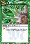 BS02-099 R ライフチェイン(ASIA收錄/2009年度版)