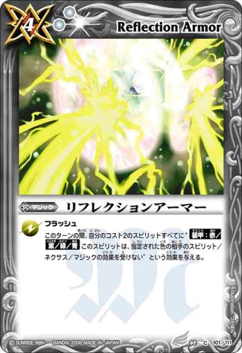 BS02-101 C リフレクションアーマー(ASIA收錄/2009年度版)