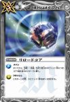 BS02-103 R リロードコア(ASIA收錄/2009年度版)