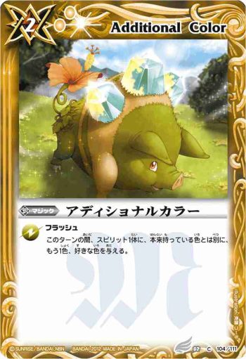 BS02-104 C アディショナルカラー(BSC10收錄/2012年度版)