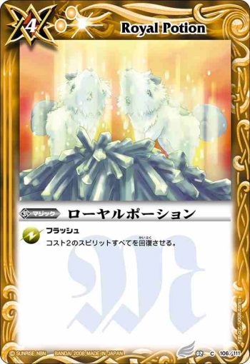 BS02-106 C ローヤルポーション(ASIA收錄/2009年度版)