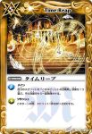 BS02-107 C タイムリープ(ASIA收錄/2009年度版)