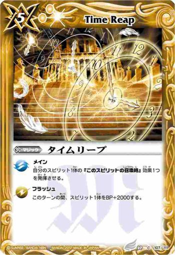 BS02-107 C タイムリープ(BSC10收錄/2012年度版)