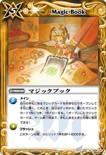 BS02-108 R マジックブック(ASIA收錄/2009年度版)