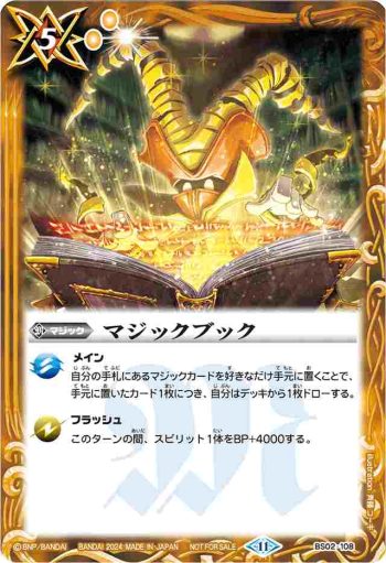 (異畫)BS02-108 R マジックブック(P收錄/2024年度版)