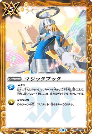 (異畫)BS02-108 R マジックブック(P收錄/2024年度版)