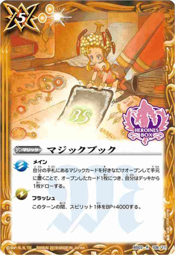 (異畫)BS02-108 R マジックブック(PB01收錄/2019年度版)
