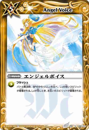 BS02-109 C エンジェルボイス(ASIA收錄/2009年度版)