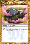 BS02-110 C ヘビィゲート(ASIA收錄/2009年度版)