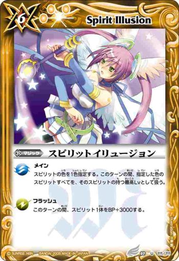 BS02-111 U スピリットイリュージョン(ASIA收錄/2009年度版)