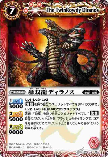 BS02-X05 X 暴双龍ディラノス(ASIA收錄/2009年度版)