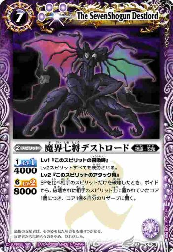 BS02-X06 X 魔界七将デストロード(ASIA收錄/2009年度版)