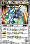 BS02-X07 X 巨神機トール(BS02收錄/2008年度版)