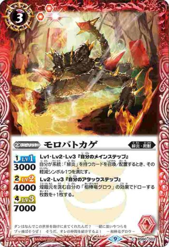 BS60-002 C モロバトカゲ(BS60收錄/2022年度版)