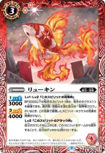 BS60-003 C リューキン(BS60收錄/2022年度版)