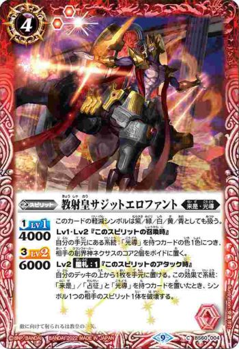 BS60-004 C 教射皇サジットエロファント(BS60收錄/2022年度版)