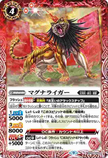BS60-005 C マグナライガー(BS60收錄/2022年度版)