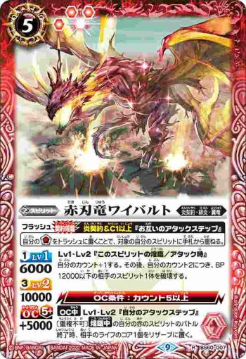 BS60-007 R 赤刃竜ワイバルト(BS60收錄/2022年度版)