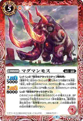 BS60-008 R マグマンモス(BS60收錄/2022年度版)