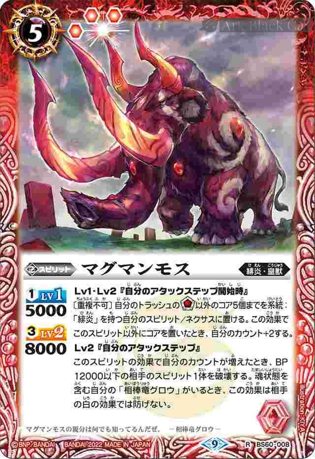 bs-bs60-008-2022-bs60 BS60-008 R マグマンモス(BS60收錄/2022年度版)