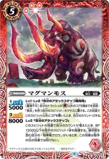 (有紋)BS60-008 R マグマンモス(LM22VOL1收錄/2022年度版)