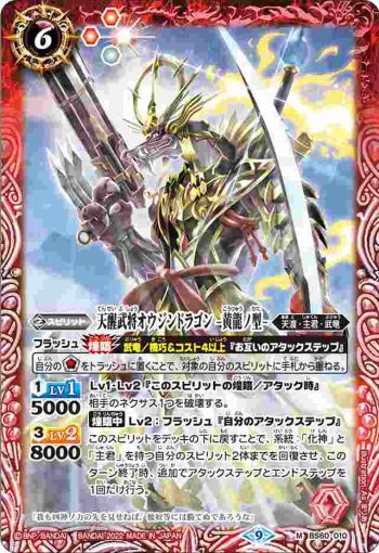 BS60-010 M 天醒武将オウジンドラゴン -黄龍ノ型-(BS60收錄/2022年度版)
