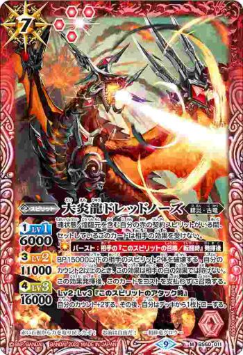 BS60-011 M 大炎龍ドレッドノーズ(BS60收錄/2022年度版)