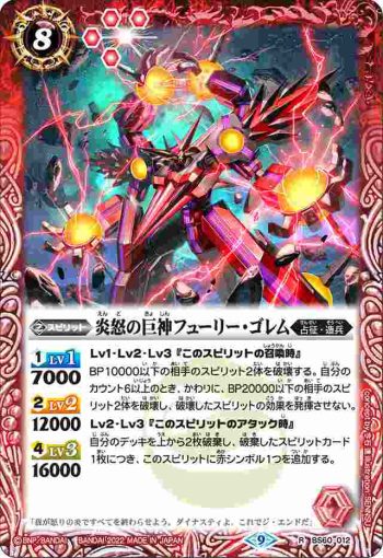 BS60-012 R 炎怒の巨神フューリー・ゴレム(BS60收錄/2022年度版)