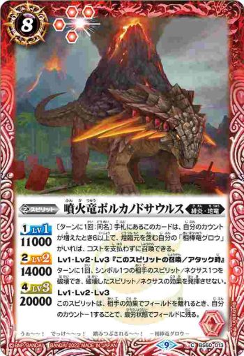 BS60-013 C 噴火竜ボルカノドサウルス(BS60收錄/2022年度版)