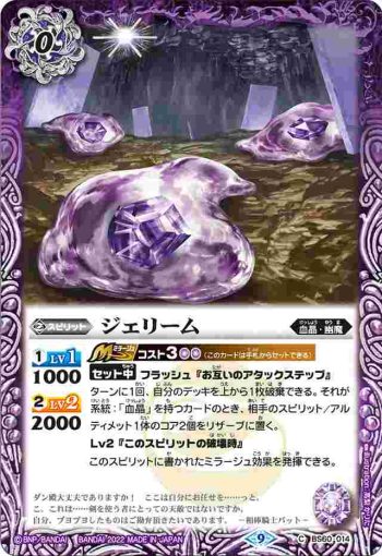 BS60-014 C ジェリーム(BS60收錄/2022年度版)